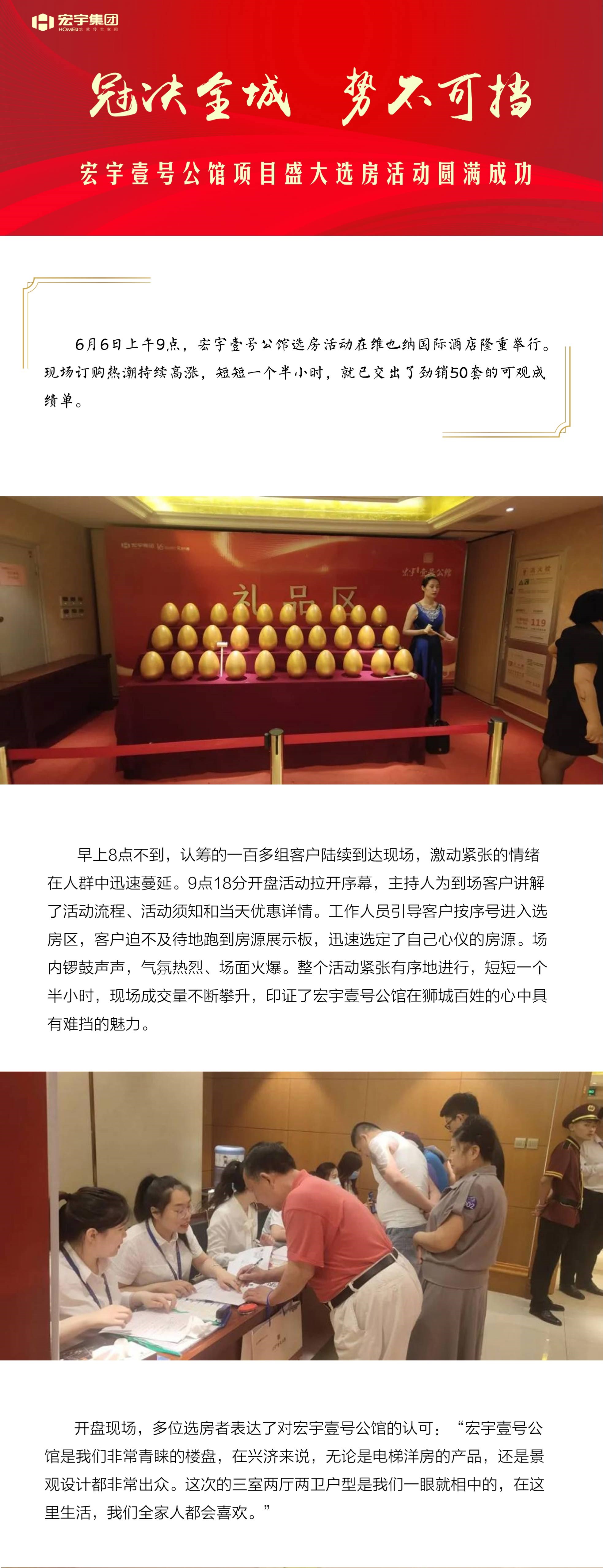 冠决全城--势不可挡——宏宇壹号公馆项目盛大选房活动圆满成功_01.jpg